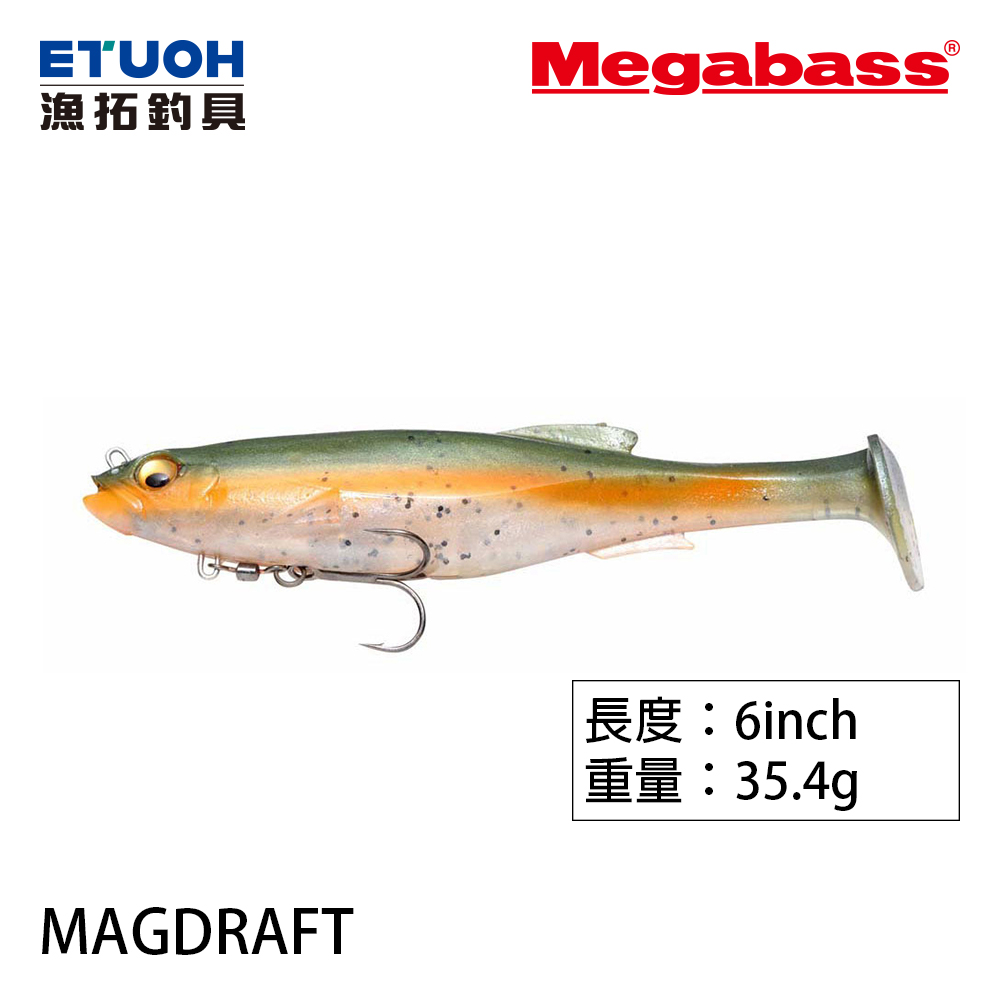 MEGABASS MAGDRAFT 6inch [路亞軟餌] [軟魚大餌]